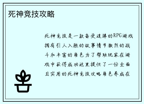 死神竞技攻略