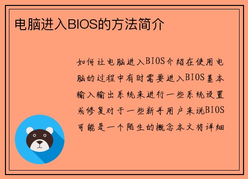 电脑进入BIOS的方法简介