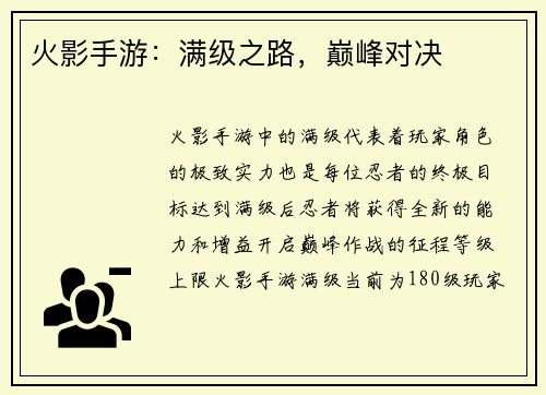 火影手游：满级之路，巅峰对决