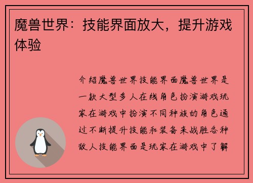 魔兽世界：技能界面放大，提升游戏体验
